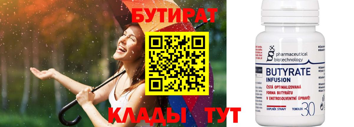 БУТИРАТ жидкий экстази Сальск