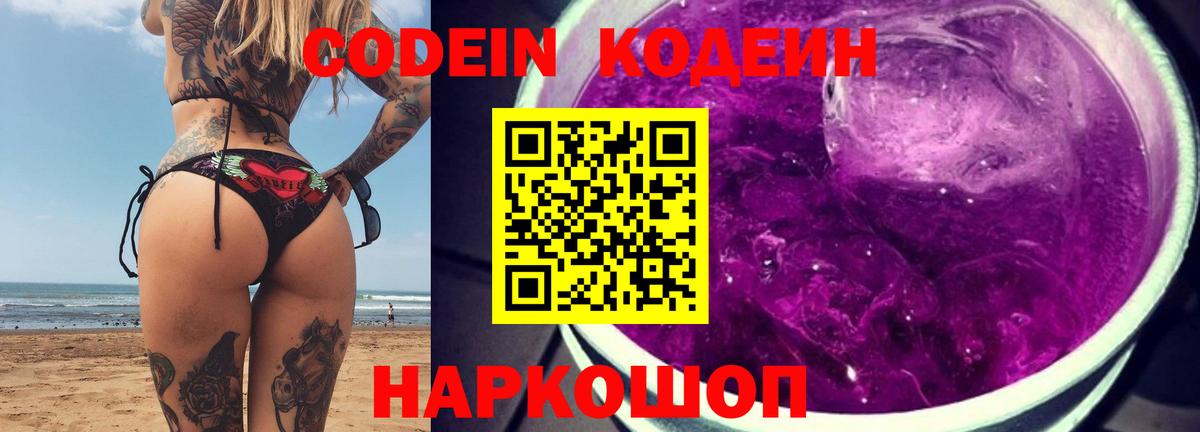 Сальск  Codein напиток Lean (лин)  Вход с VPN 