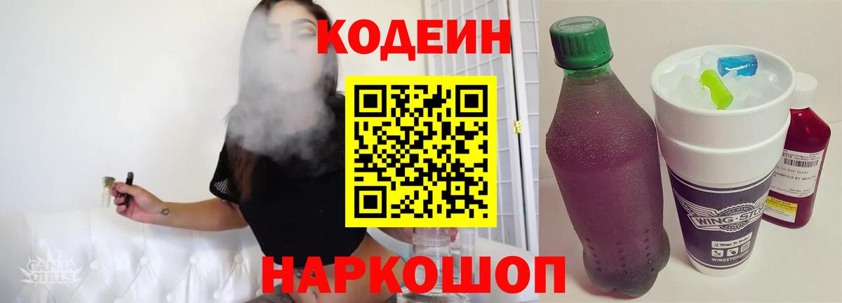 Codein Purple Drank Сальск