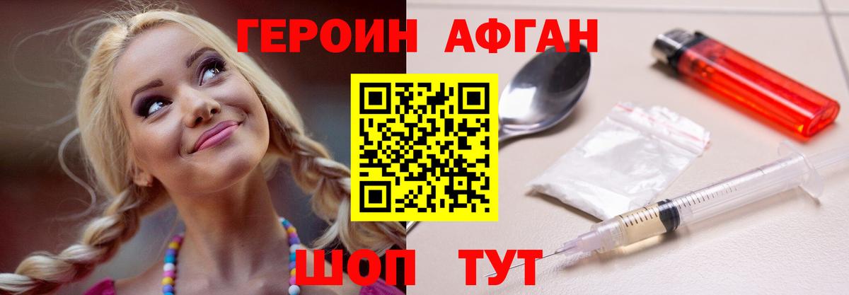 ГЕРОИН афганец Сальск