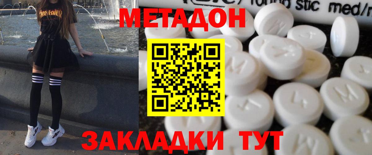 МЕТАДОН мёд Сальск